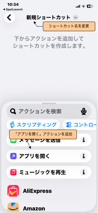 ショートカットアプリで名称を変更する画面のスクリーンショット